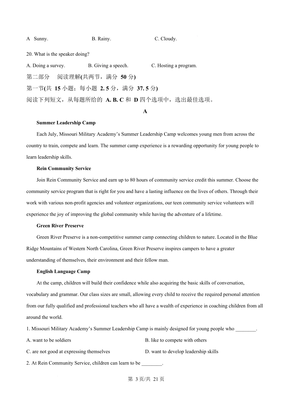湖北省武汉市问津联盟2025-2026学年高二上学期0月月考英语试题含解析.docx_第3页
