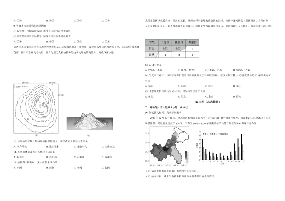 湖北省襄阳市第四中学2025-2026学年高二上学期0月月考地理试题含解析().docx_第2页