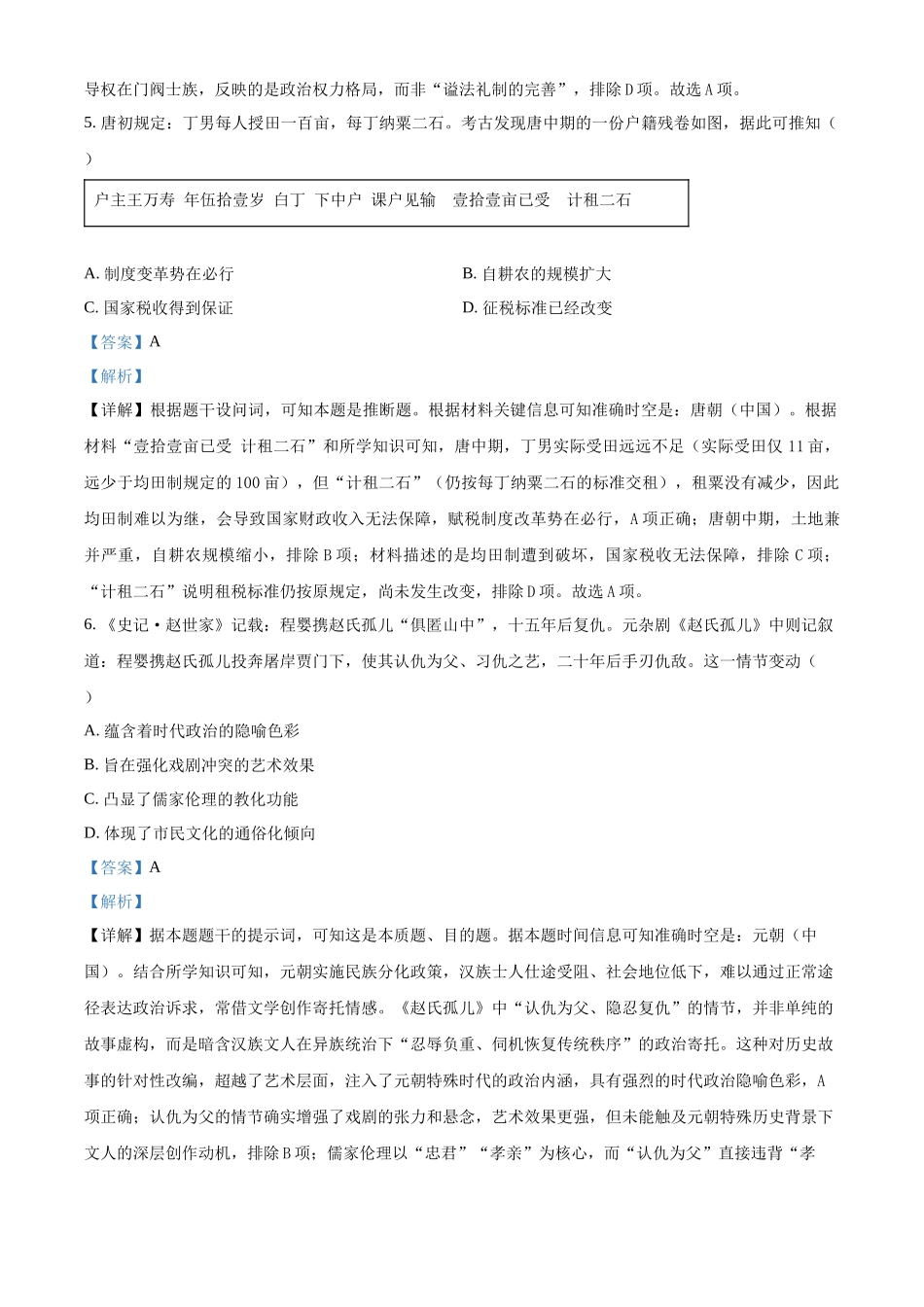 湖北省襄阳市第四中学2025-2026学年高二上学期0月月考历史试题含解析().docx_第3页