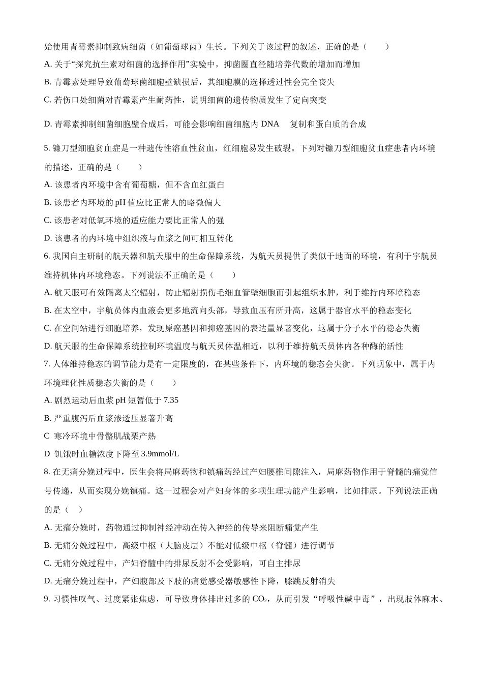 湖北省襄阳市第四中学2025-2026学年高二上学期0月月考生物试题(原卷版).docx_第2页