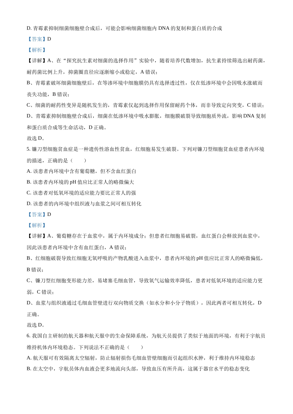 湖北省襄阳市第四中学2025-2026学年高二上学期0月月考生物试题含解析().docx_第3页