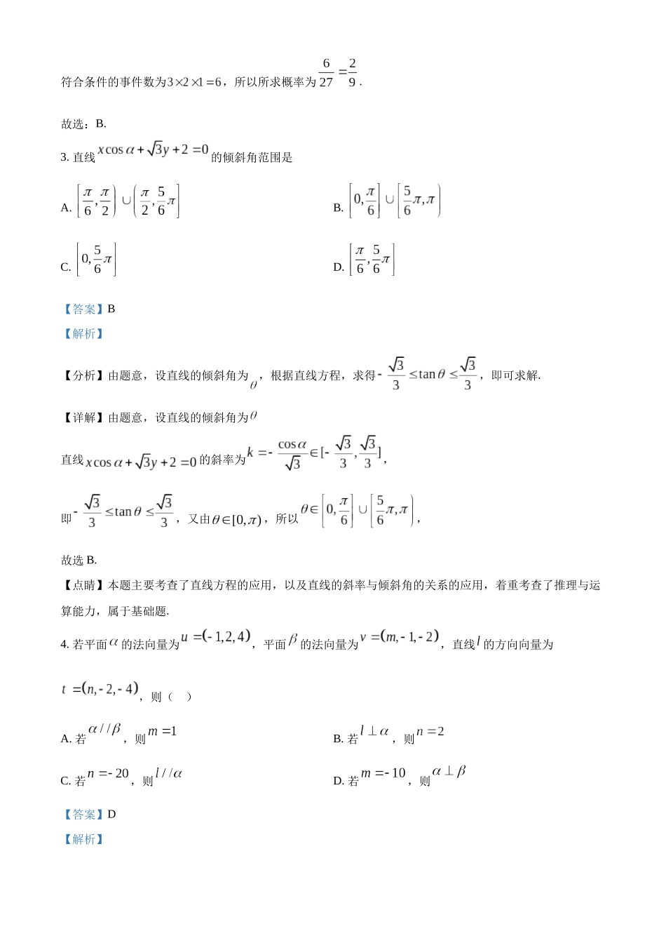 湖北省襄阳市第四中学2025-2026学年高二上学期0月月考数学试题含解析.docx_第2页