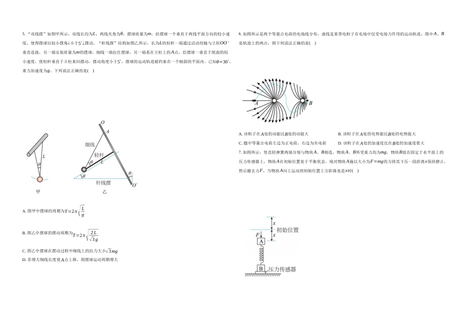湖北省襄阳市第四中学2025-2026学年高二上学期0月月考物理试题含解析().docx_第2页