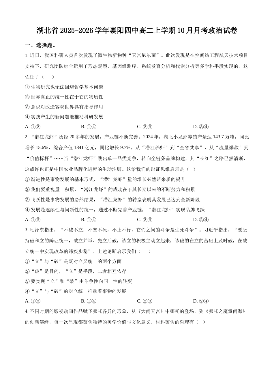 湖北省襄阳市第四中学2025-2026学年高二上学期0月月考政治试题(原卷版).docx_第1页