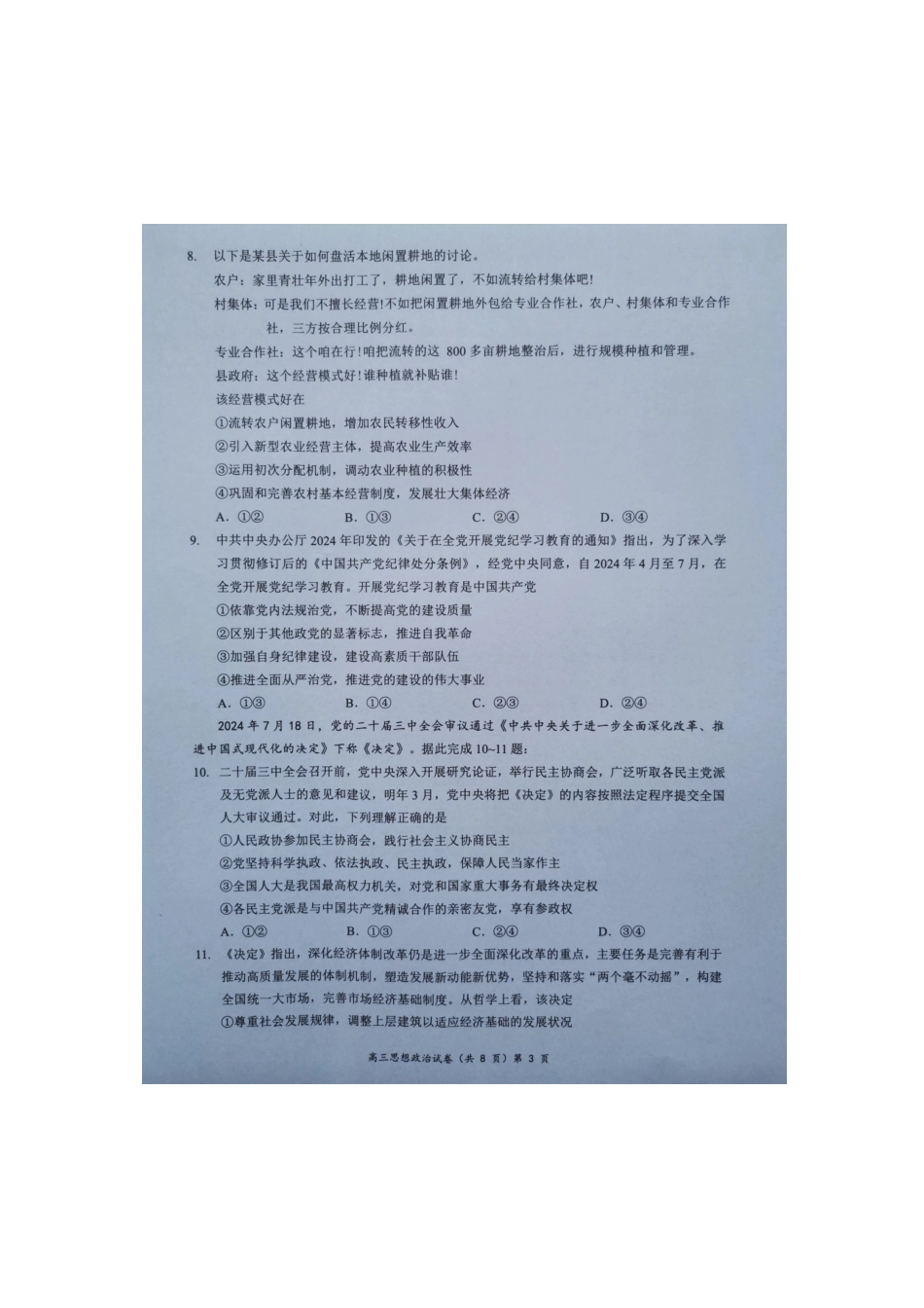 湖北省新高考协作体2024-2025学年高三上学期月期中联考政治试题.docx_第3页