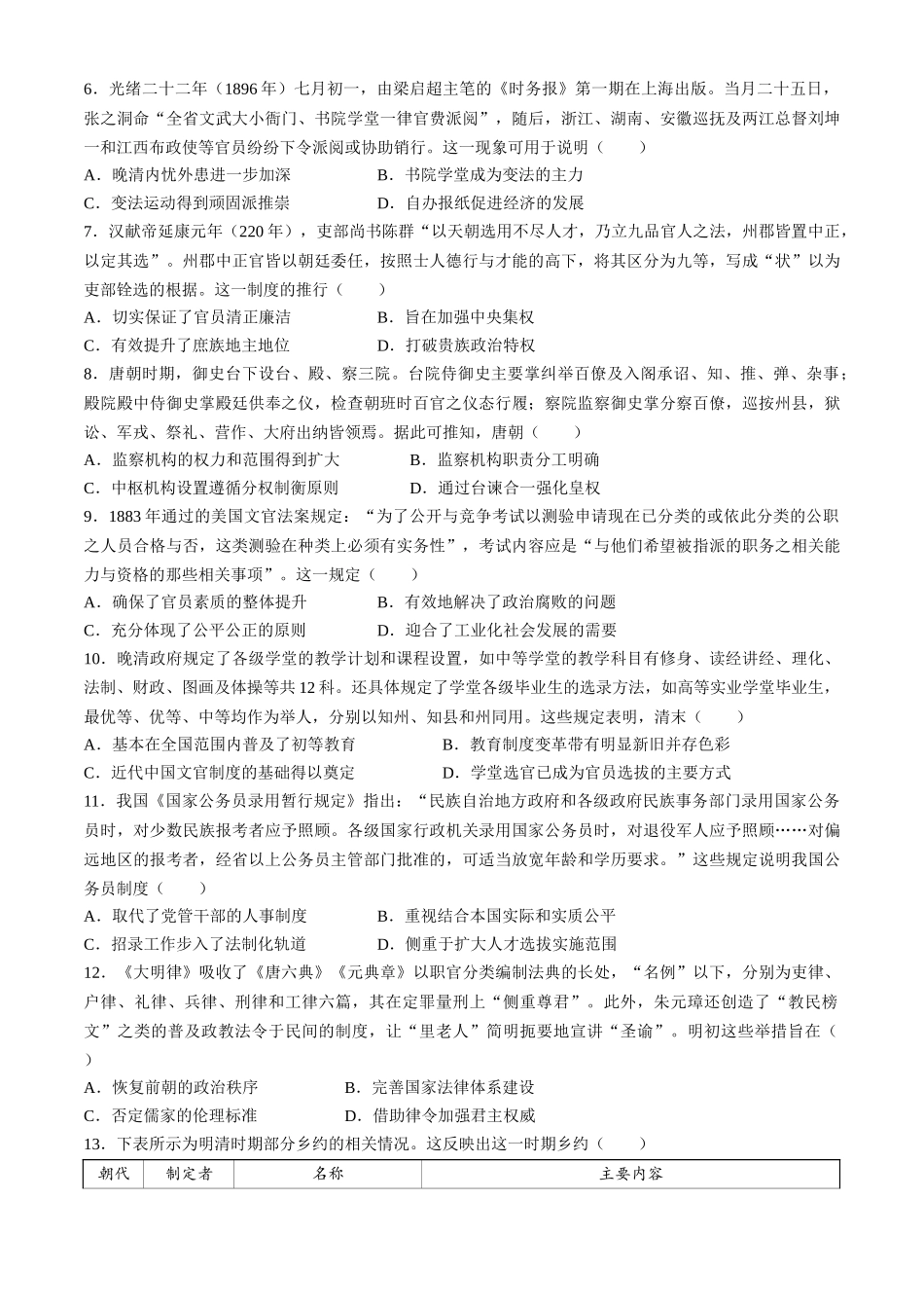 湖北省宜昌市协作体2024-2025学年高二上学期期中考试历史试题.docx_第2页