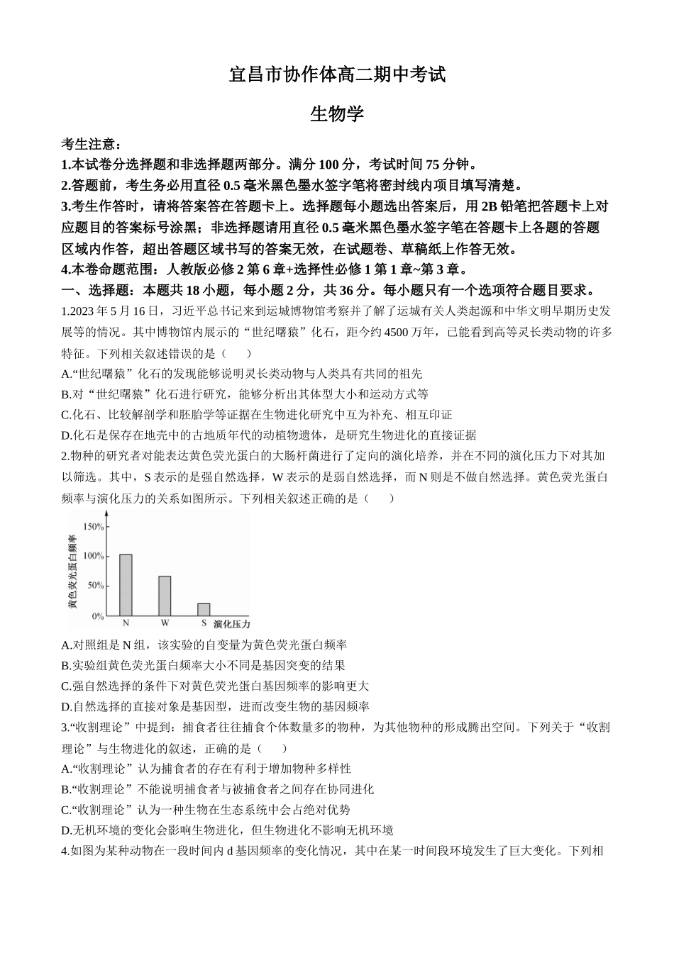 湖北省宜昌市协作体2024-2025学年高二上学期期中考试生物试题.docx_第1页