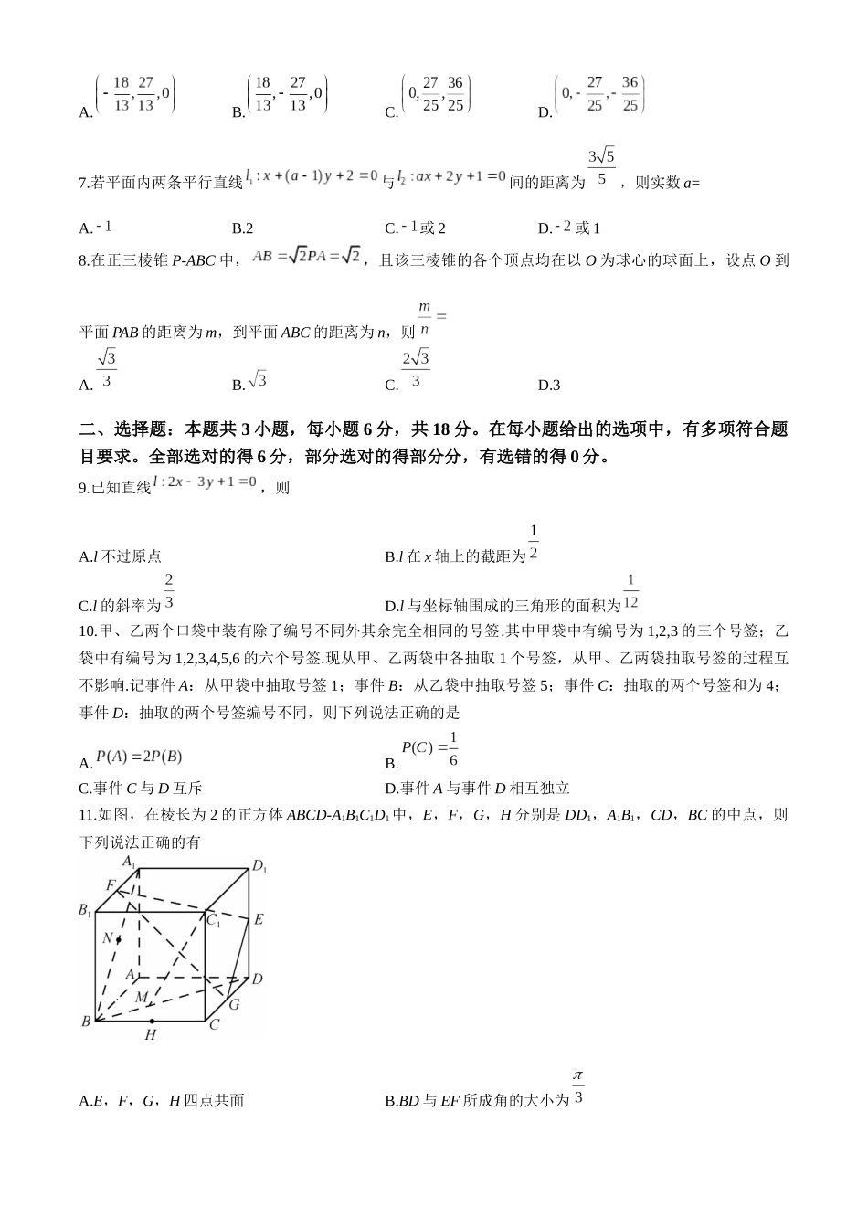 湖北省宜昌市协作体2024-2025学年高二上学期期中考试数学试题(含解析).docx_第2页