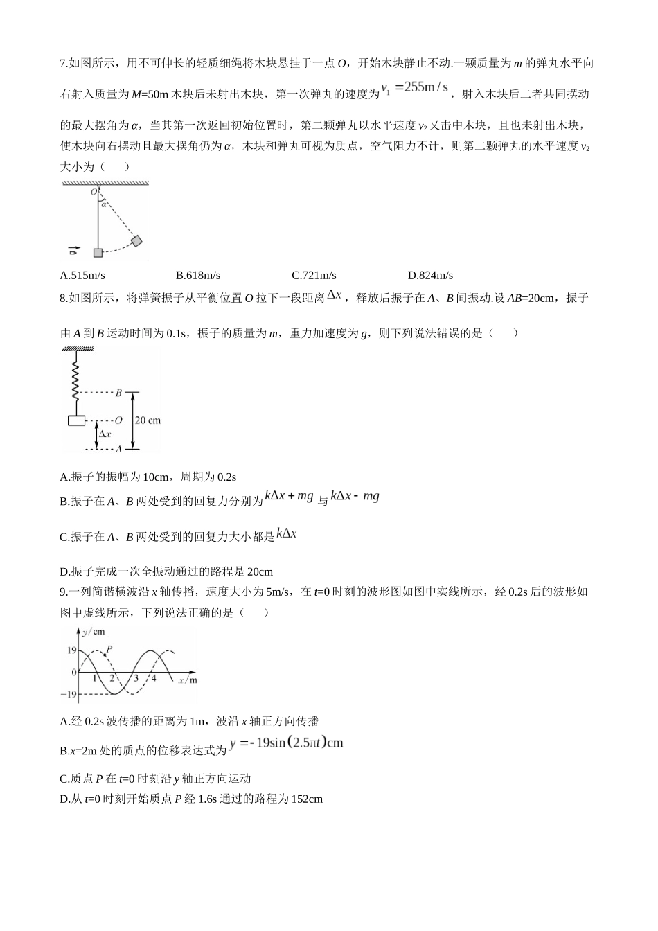 湖北省宜昌市协作体2024-2025学年高二上学期期中考试物理试题.docx_第3页