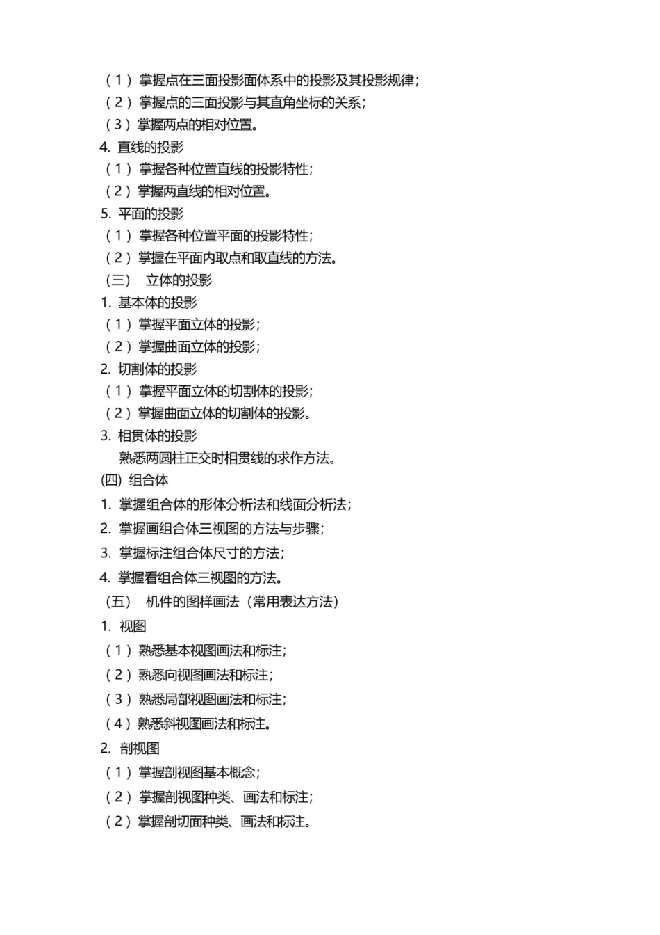 湖南工程学院2021年专升本机械制图课程考试大纲【模板】.pdf_第2页