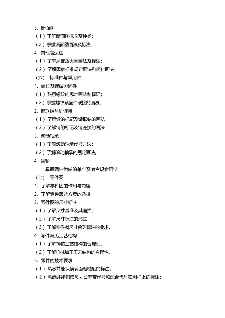 湖南工程学院2021年专升本机械制图课程考试大纲【模板】.pdf_第3页