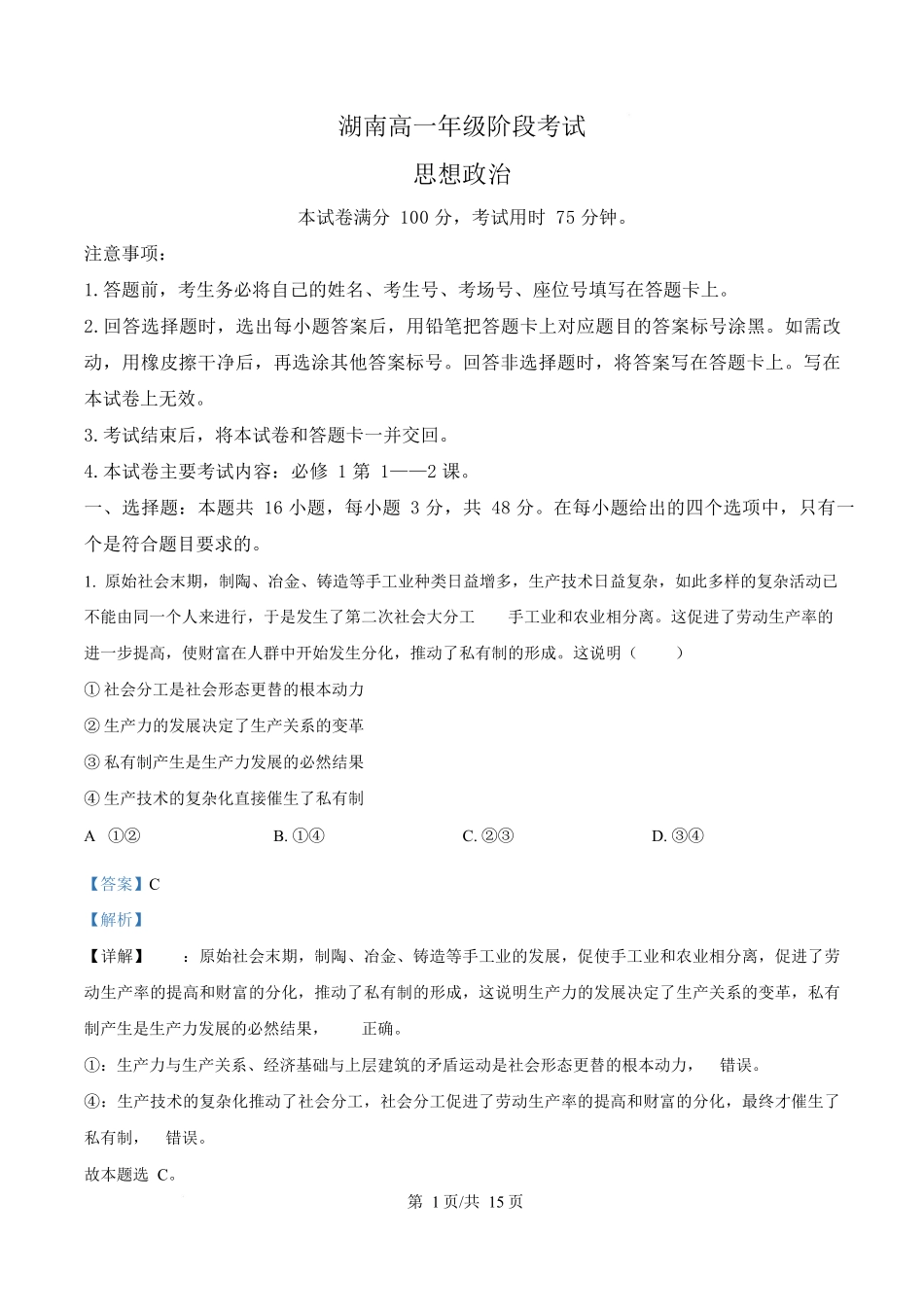 湖南省多校联考2025-2026学年高一上学期0月月考政治试题含解析.docx_第1页