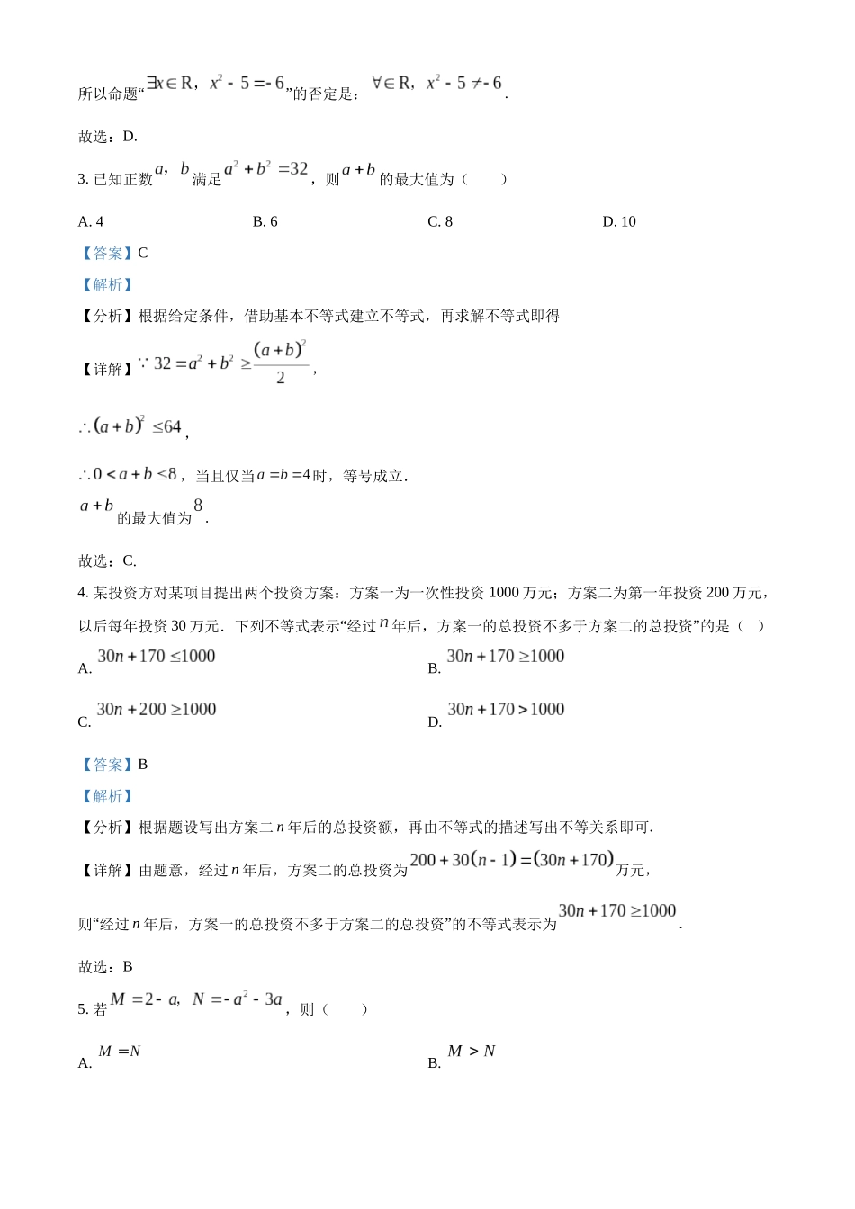 湖南省名校联盟2025-2026学年高一上学期0月阶段考试数学试题含解析.docx_第2页