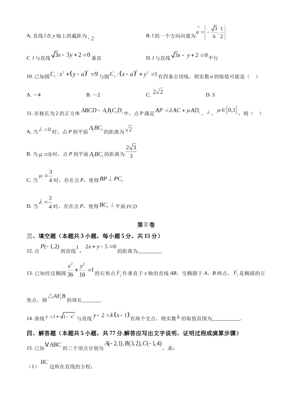湖南省祁阳市第一中学2025-2026学年高二上学期0月月考数学试题(原卷版).docx_第3页