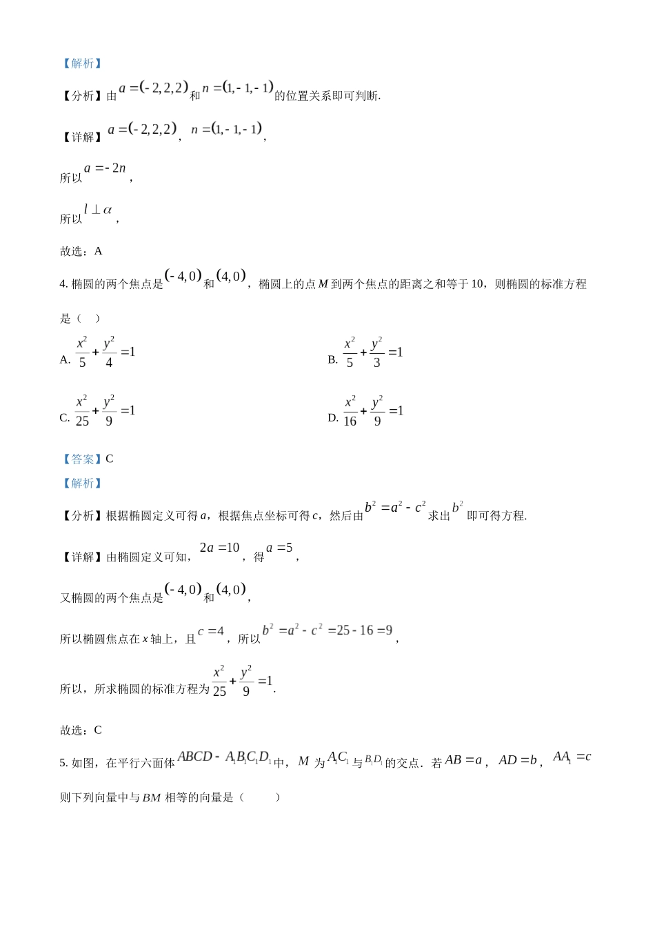 湖南省祁阳市第一中学2025-2026学年高二上学期0月月考数学试题含解析.docx_第2页