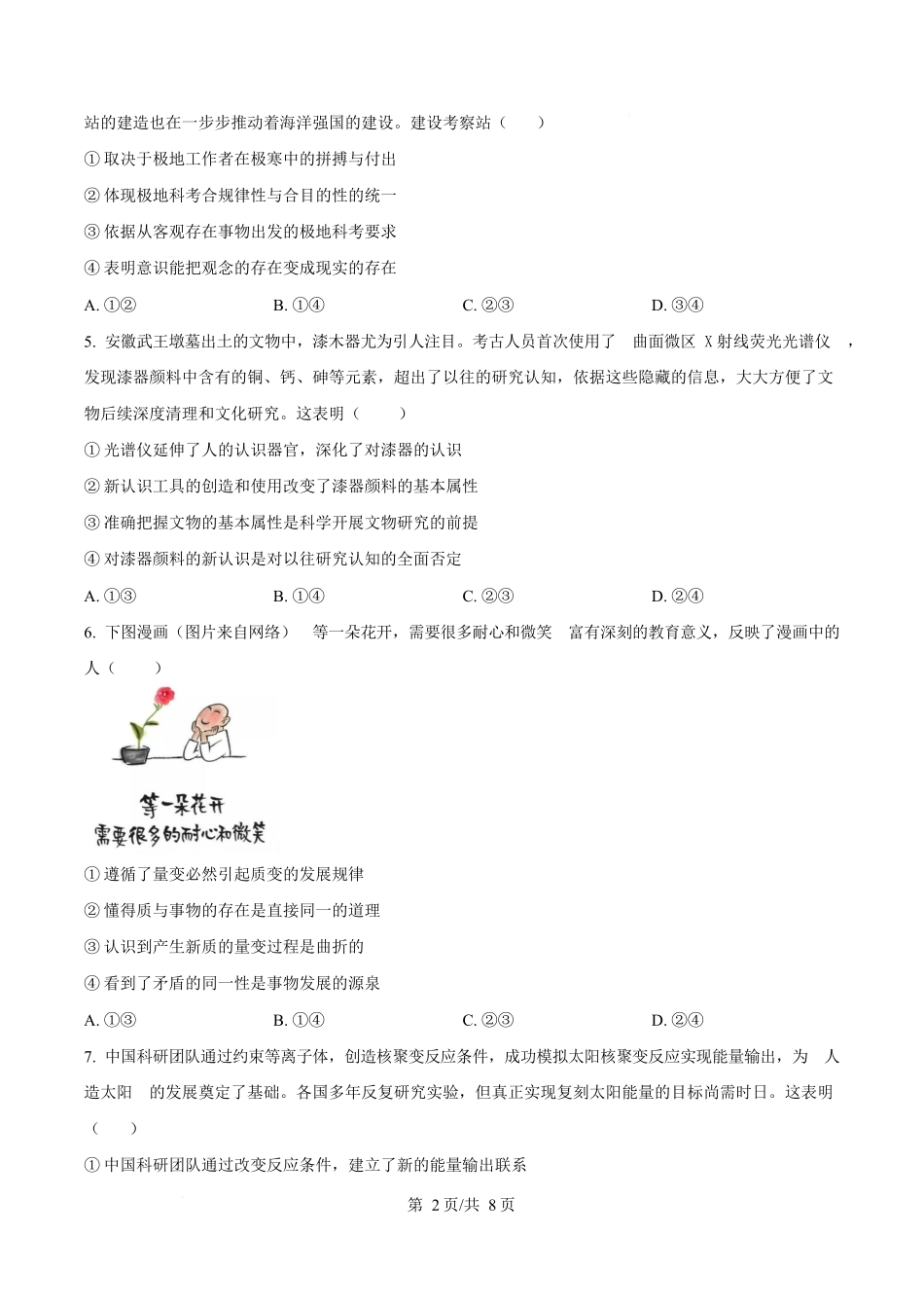 湖南省祁阳市第一中学2025-2026学年高二上学期0月月考政治试题(原卷版).docx_第2页