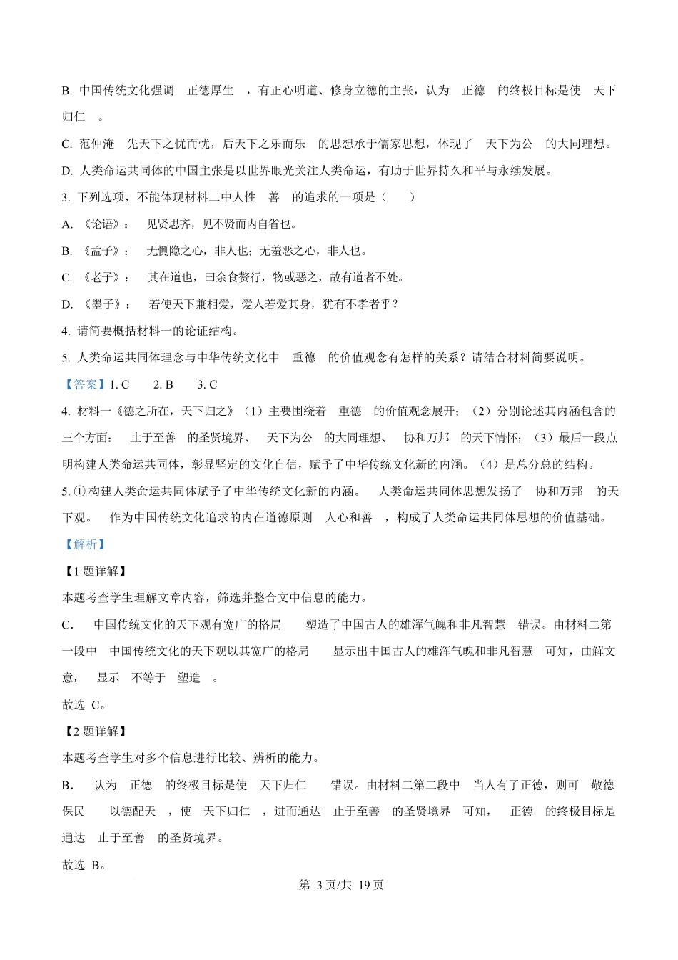 湖南省永州市祁阳市一中2025-2026学年高二0月月考语文试题含解析.docx_第3页