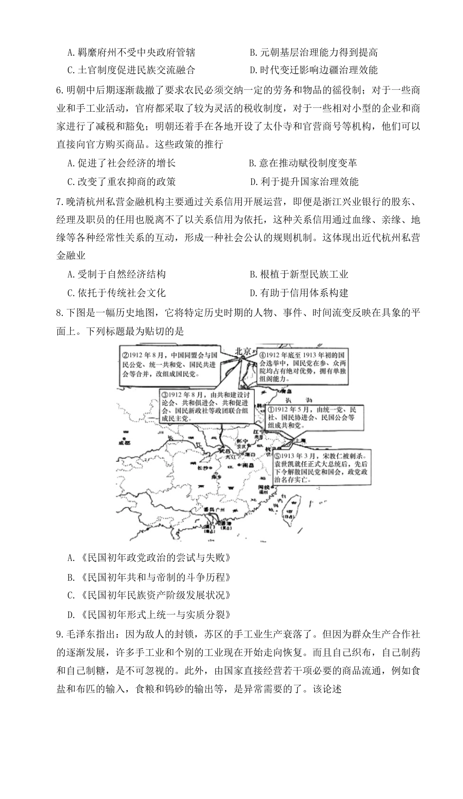 湖南省长沙市湖南师范大学附属中学2024-2025学年高二上学期期中考试历史试卷.docx_第2页