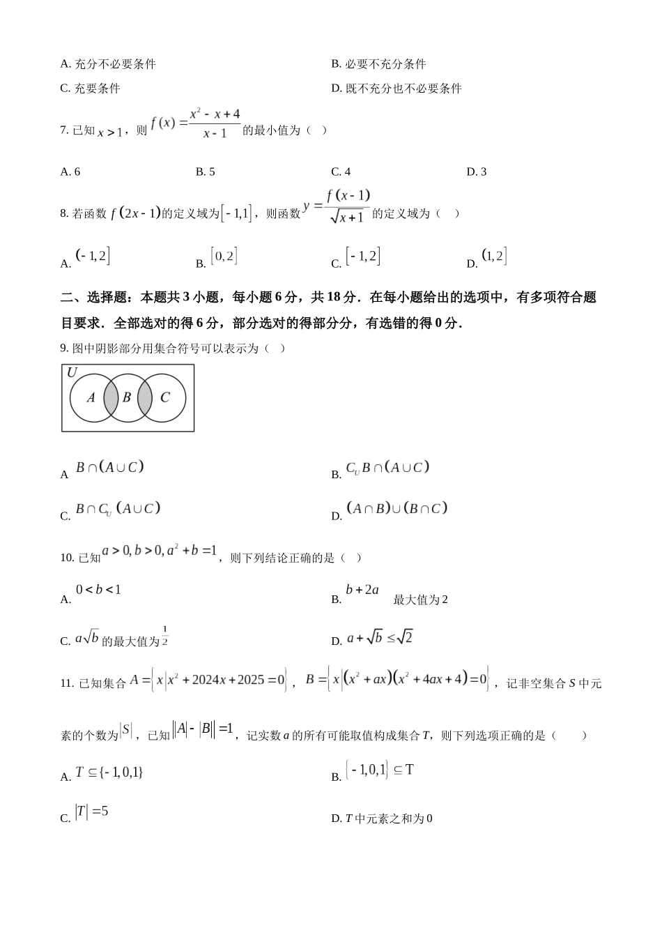 湖南省长沙市明德中学2025-2026学年高一上学期0月阶段性检测数学试卷(原卷版).docx_第2页