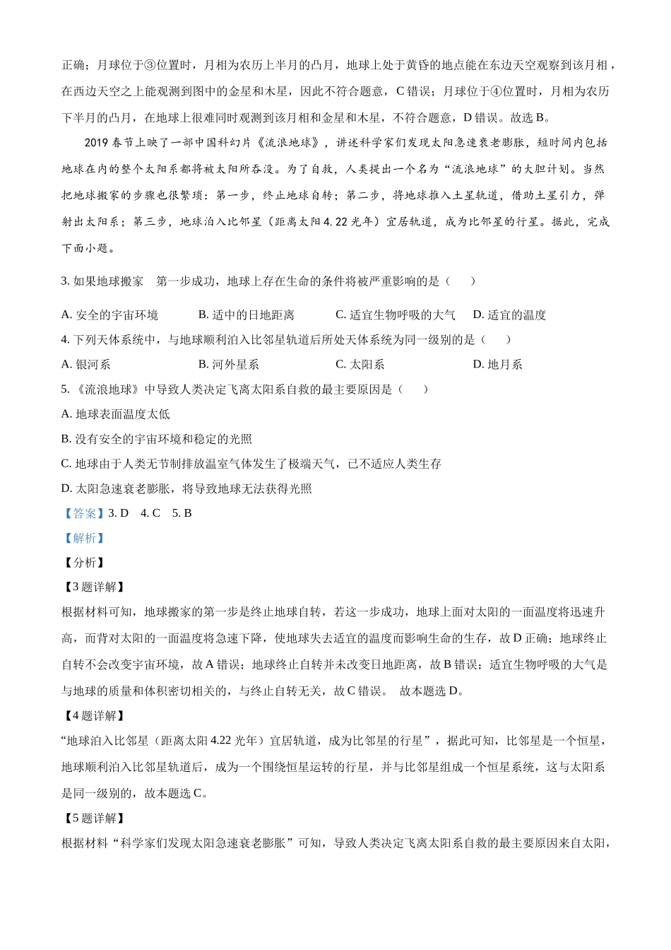 湖南省长沙市明德中学2025-2026学年高一上学期0月月考地理试题(解析版).docx_第2页