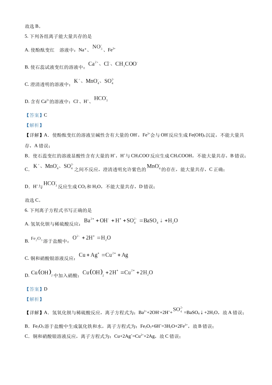 湖南省长沙市明德中学2025-2026学年高一上学期0月月考化学试题(解析版).docx_第3页