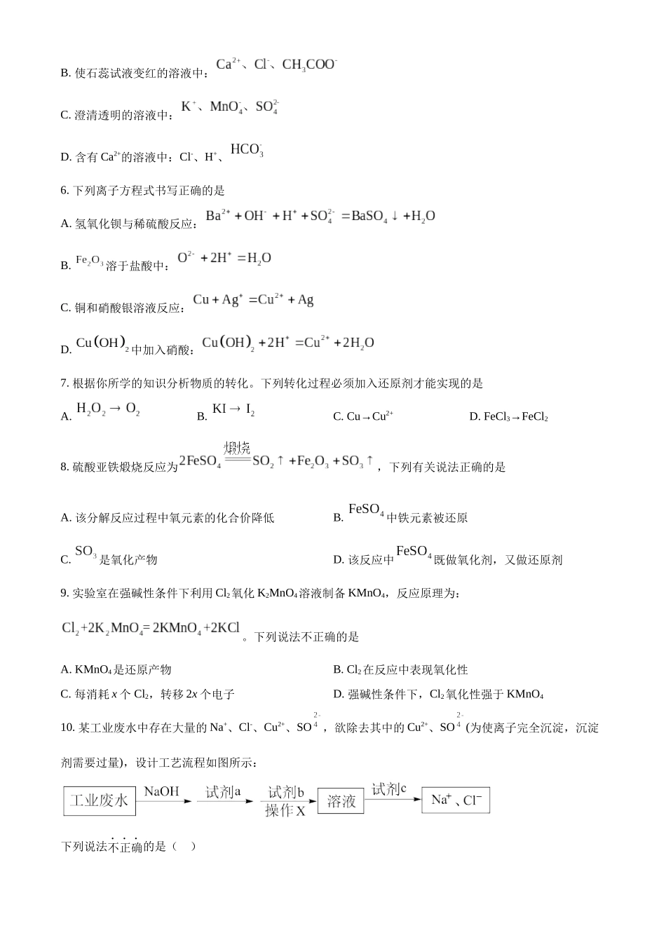 湖南省长沙市明德中学2025-2026学年高一上学期0月月考化学试题(原卷版).docx_第2页