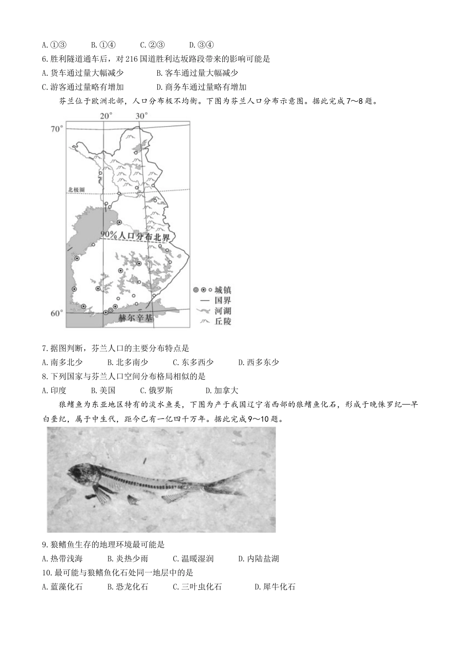 湖南省长沙市师大附中2024-2025学年高二上学期月期中考试地理试卷含解析.docx_第2页