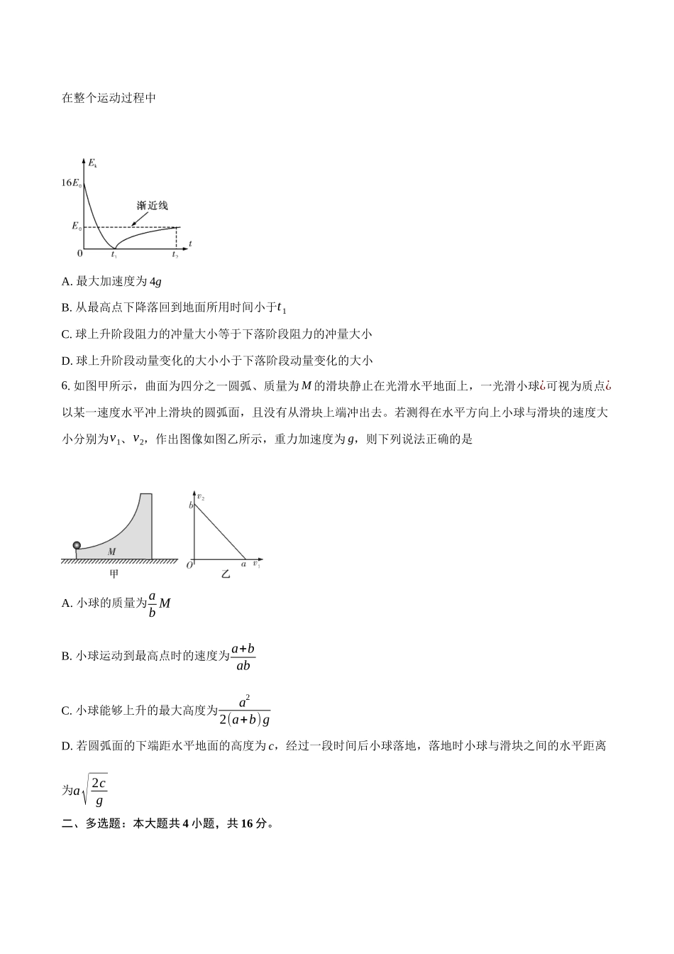 湖南省长沙市师大附中2024-2025学年高二上学期月期中考试物理试卷含解析.docx_第3页