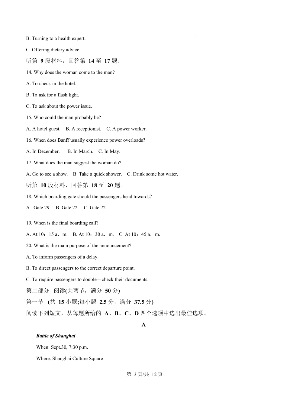 湖南省长沙市师大附中2025~2026学年高二上学期第次月考英语试题(原卷版).docx_第3页