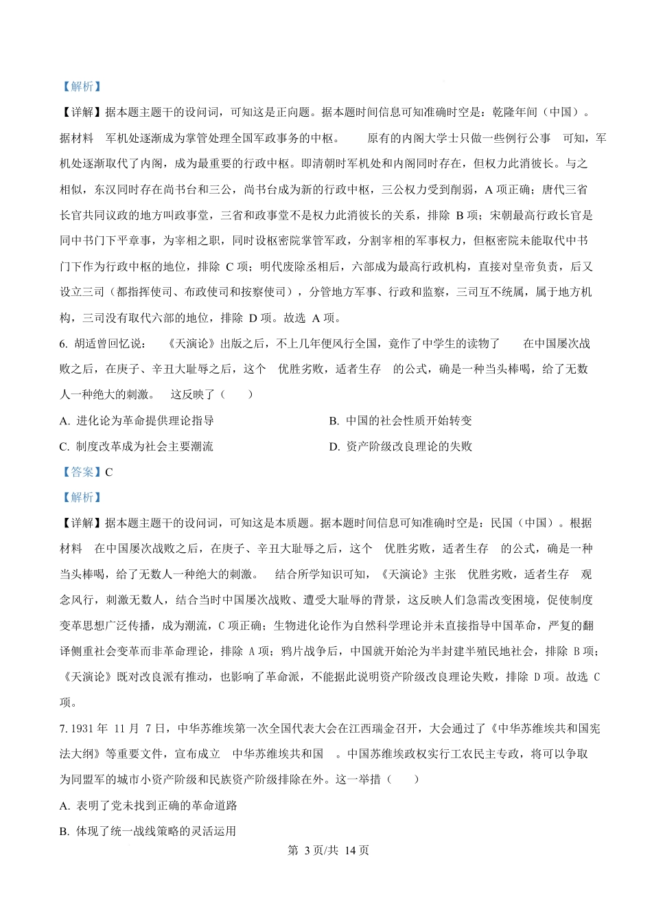 湖南省长沙市师大附中2025~2026学年高二上学期第一次月考历史试题含解析.docx_第3页