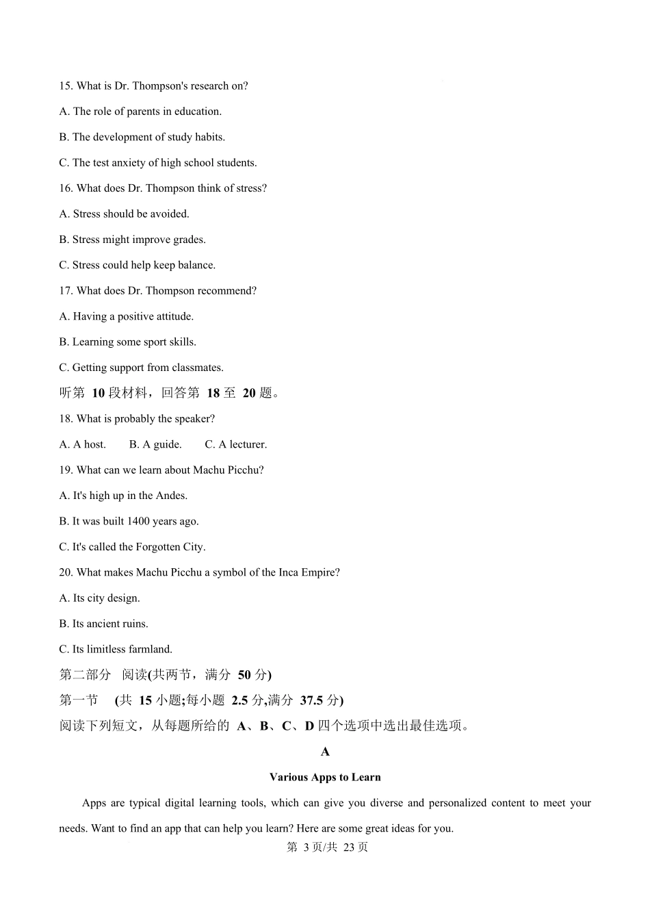 湖南省长沙市天心区长沙市明德中学2025-2026学年高一上学期0月月考英语试题含解析.docx_第3页