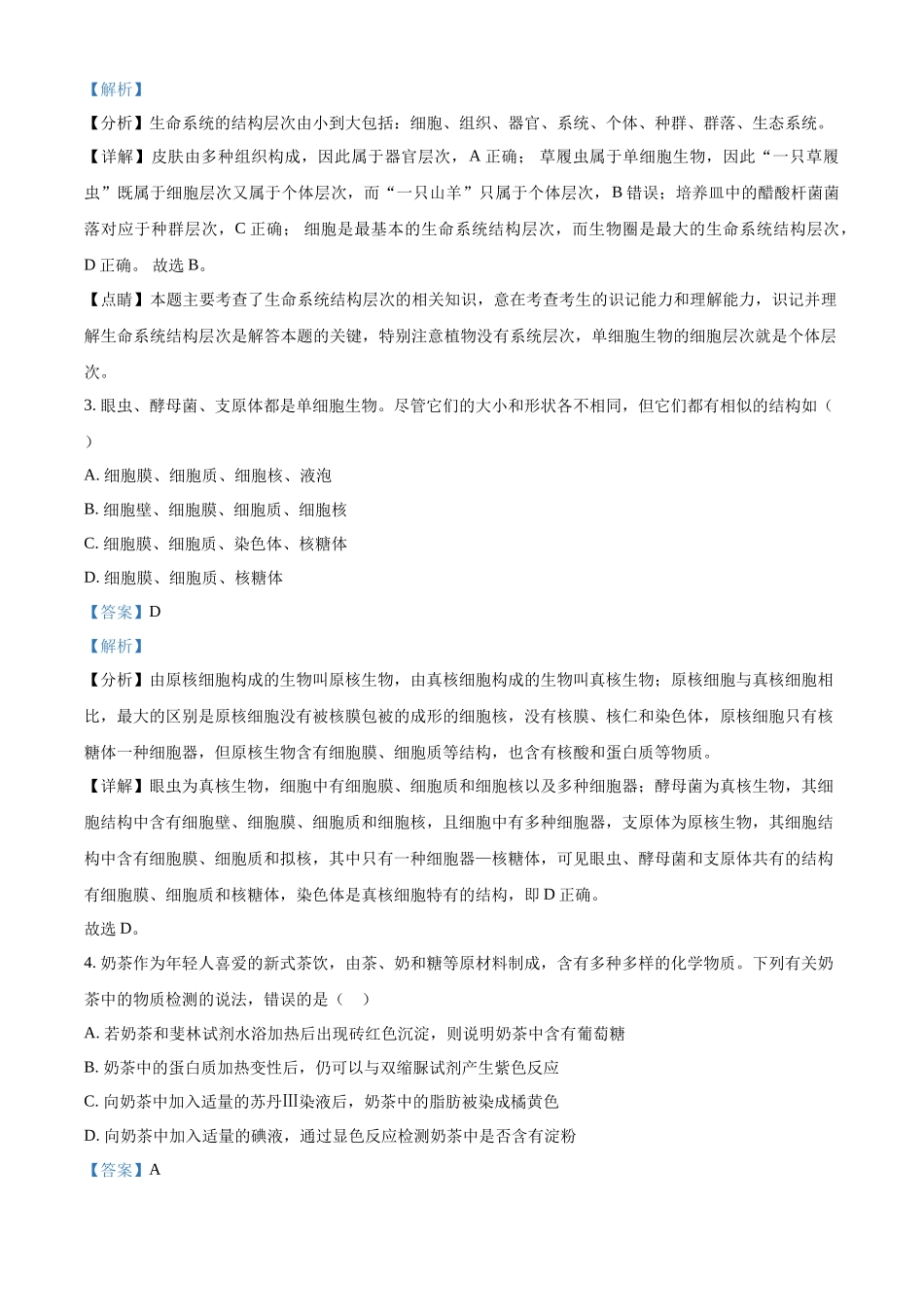 湖南省长沙市天心区长沙市长郡中学2024-2025学年高一上学期月期中考试生物试题含解析.docx_第2页