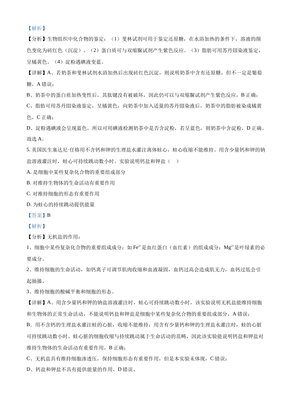 湖南省长沙市天心区长沙市长郡中学2024-2025学年高一上学期月期中考试生物试题含解析.docx_第3页