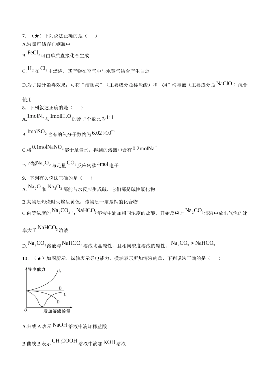 湖南省长沙市长郡中学2024-2025学年高一上学期期中考试化学试题含答案.docx_第3页
