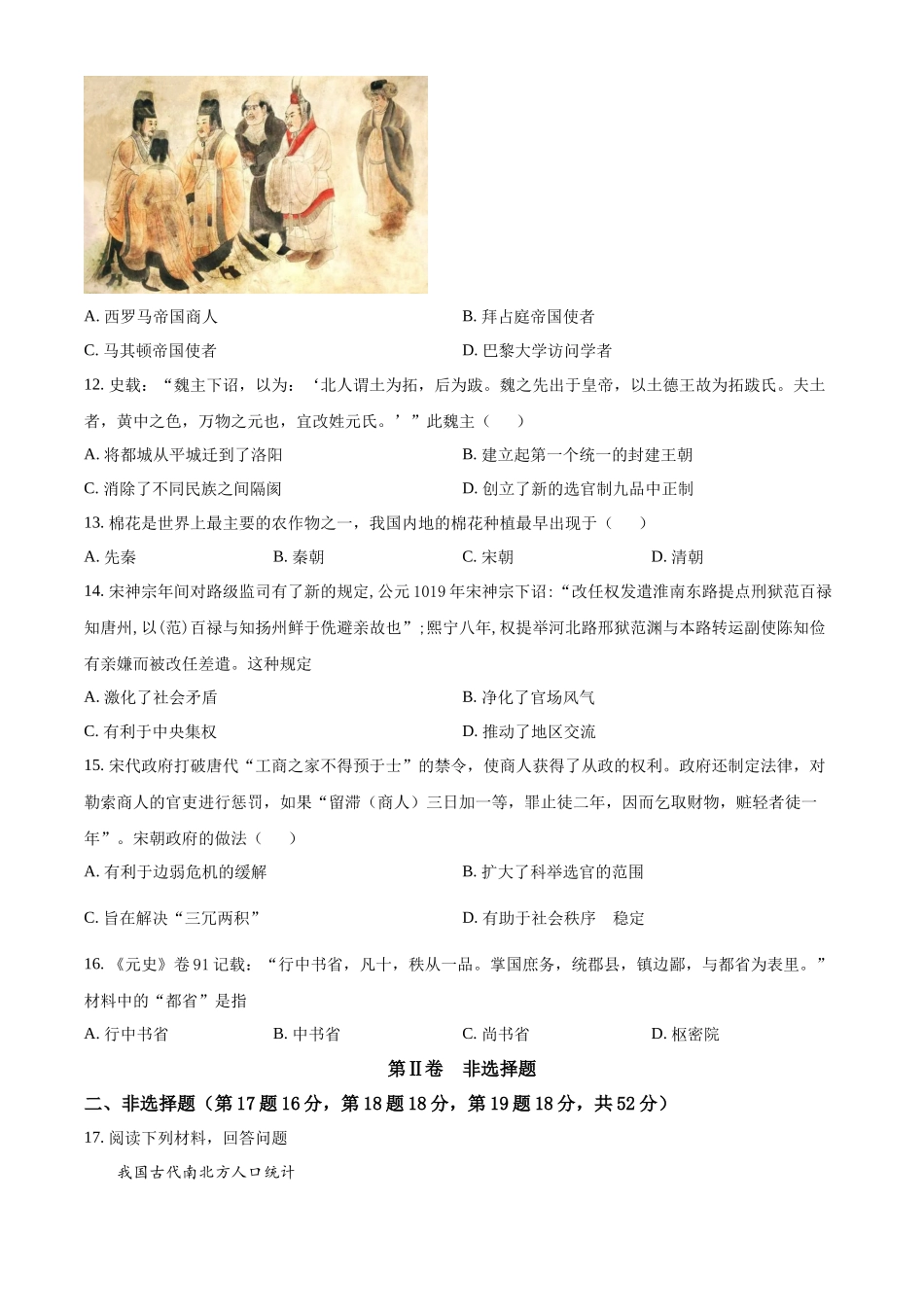 湖南省长沙市长郡中学2024-2025学年高一上学期期中考试历史试题.docx_第3页