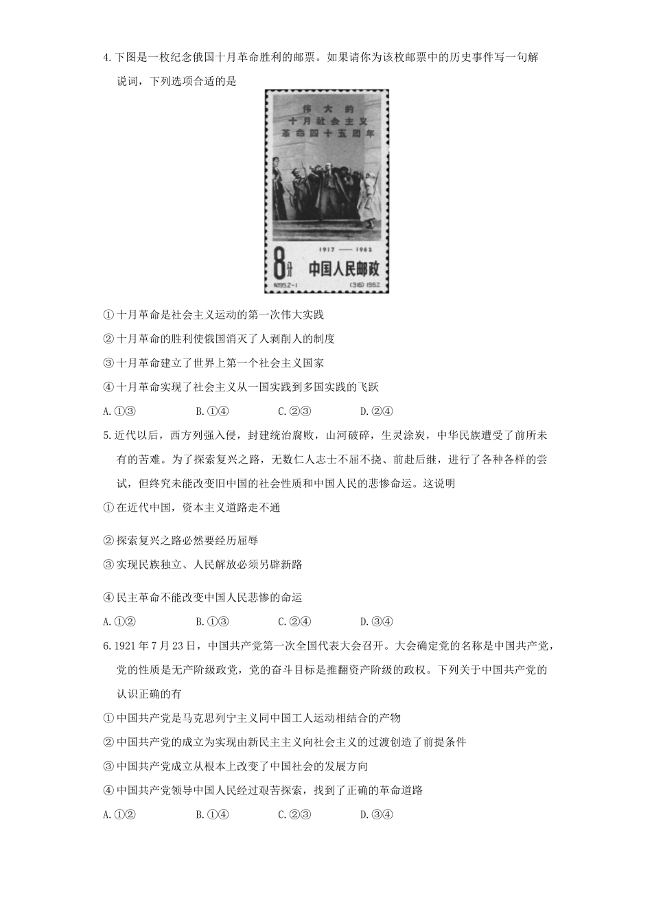 湖南省长沙市长郡中学2024-2025学年高一上学期期中考试政治试题.docx_第2页