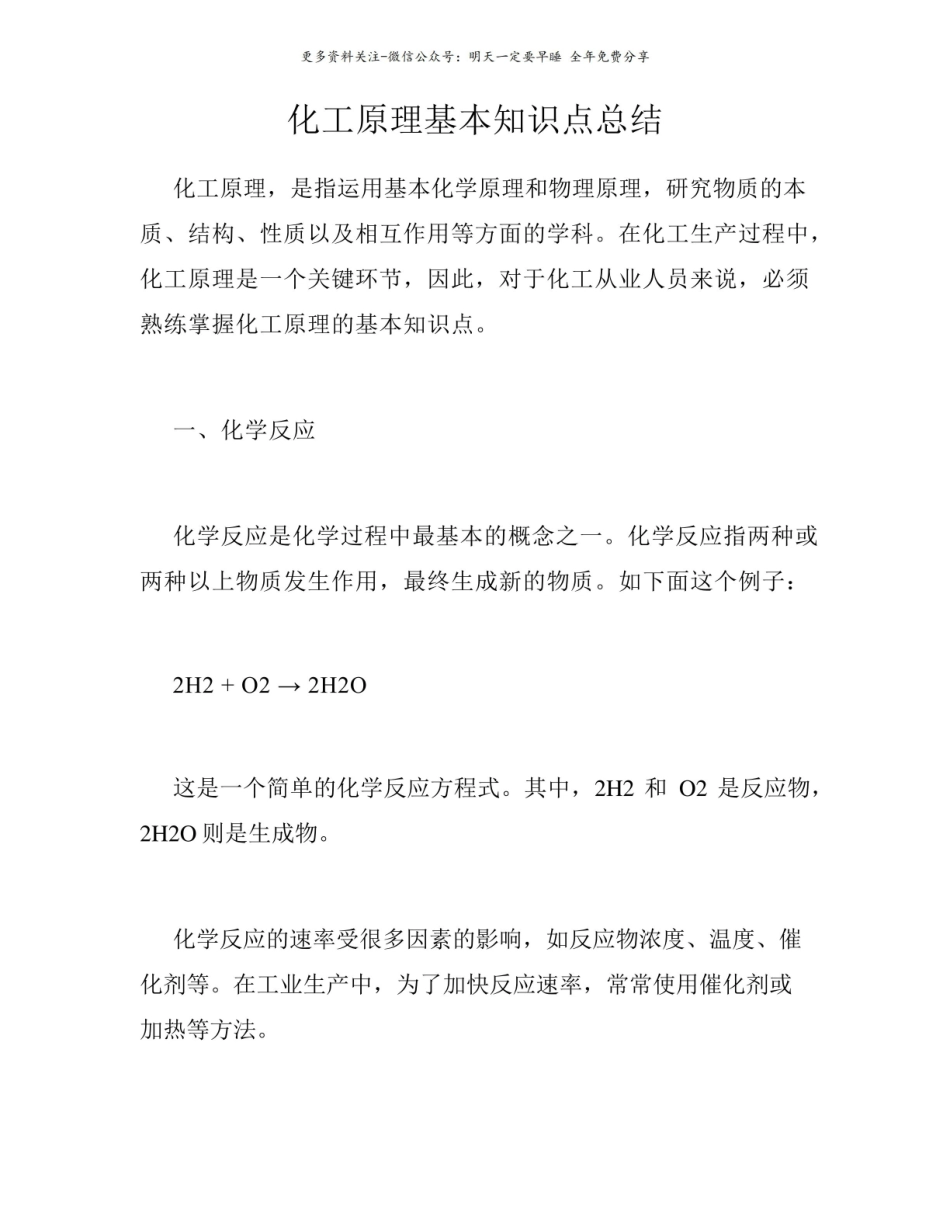 化工原理基本知识点总结.pdf_第1页