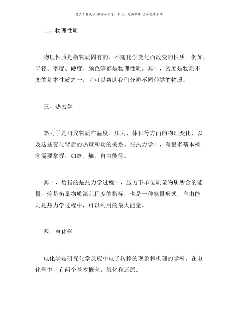 化工原理基本知识点总结.pdf_第2页