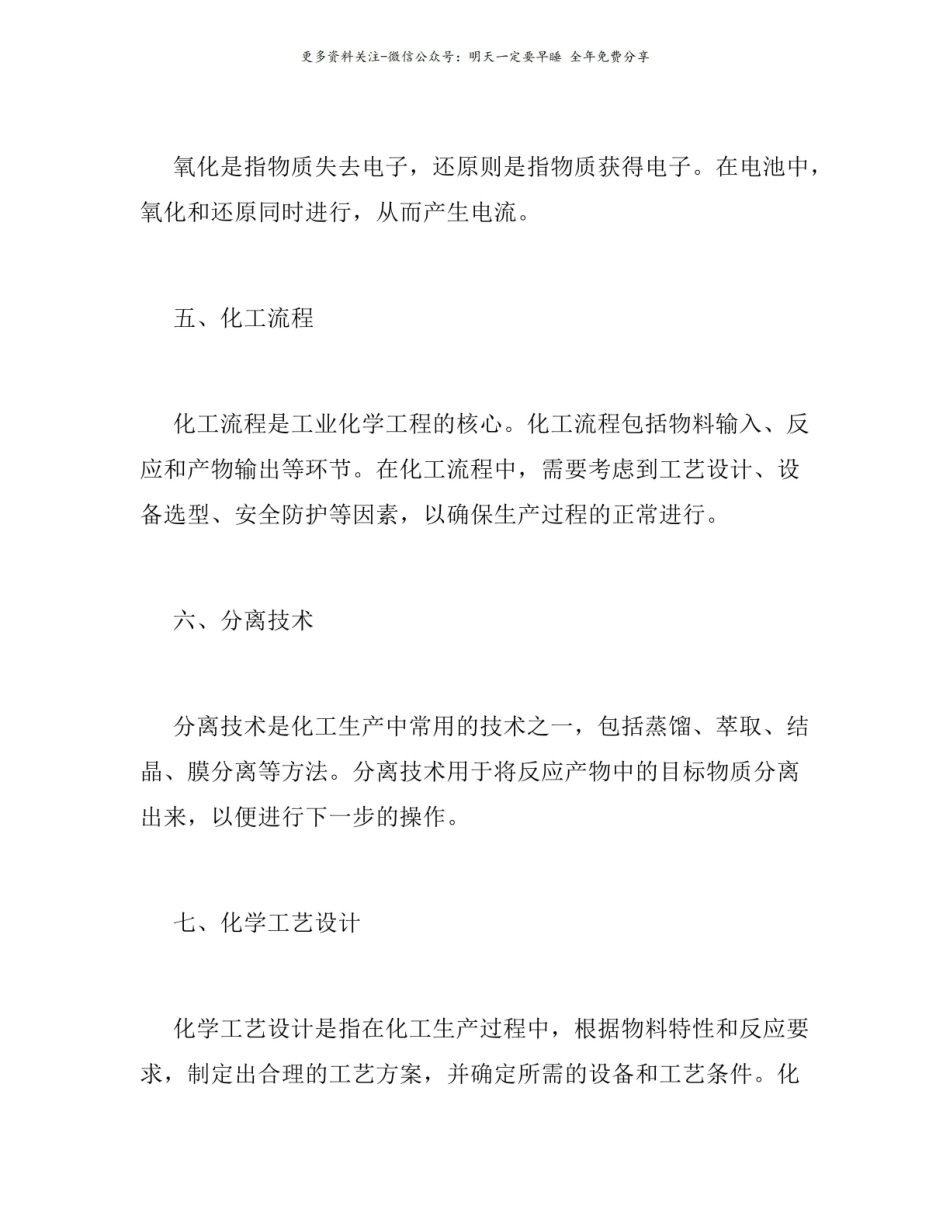 化工原理基本知识点总结.pdf_第3页