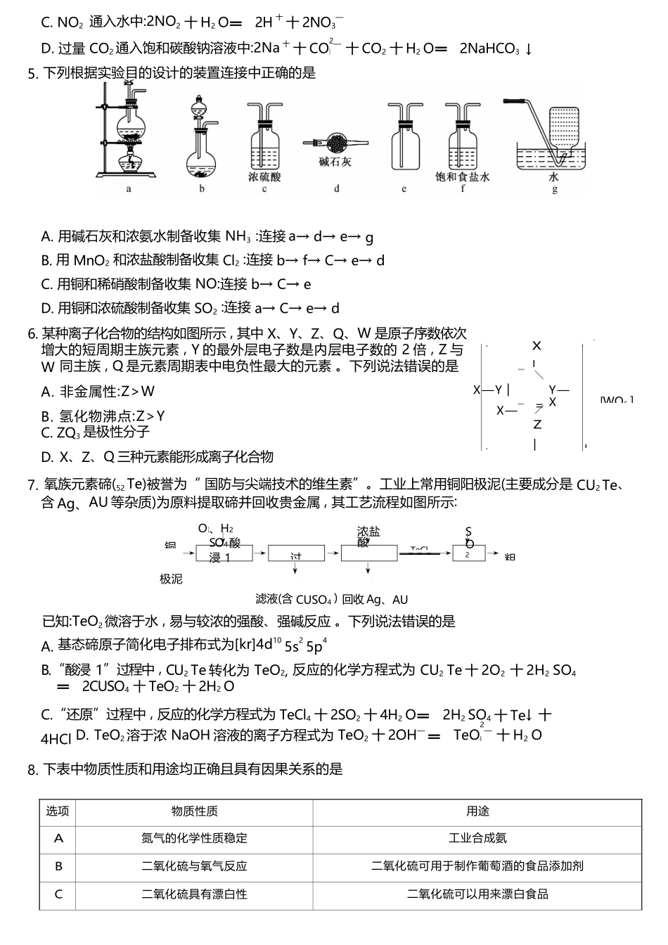 化学第3次质量检测试卷(月)(XG)安徽省九师联盟2026届高三上学期月联考(.6-.7).docx_第3页