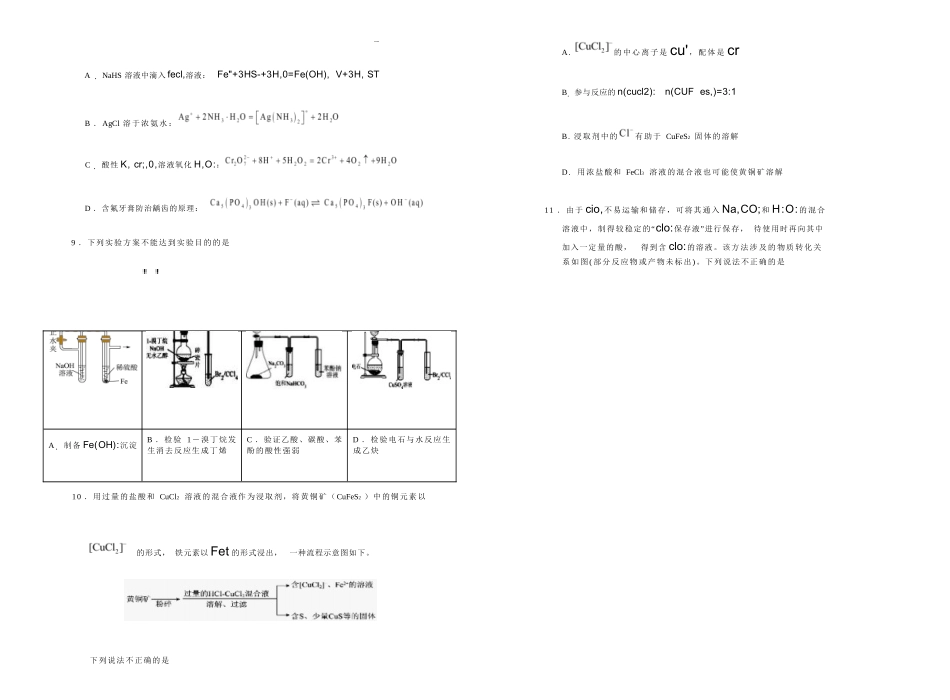 化学试卷(0.28-0.29)+答案宁夏回族自治区银川一中2026届高三年级第三次月考（0.28-0.29）.docx_第3页