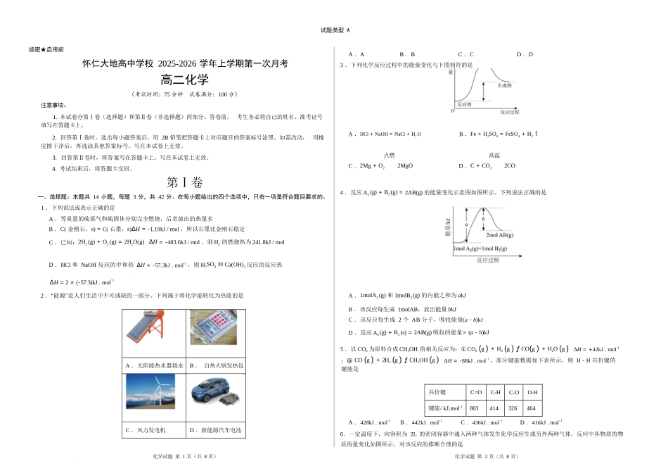化学试卷(A卷)【高二】山西省朔州市怀仁市大地高中学校2025-2026学年高二上学期第一次月考(0.5左右)).docx_第1页