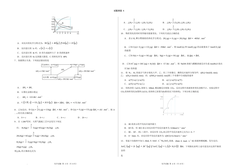 化学试卷(A卷)【高二】山西省朔州市怀仁市大地高中学校2025-2026学年高二上学期第一次月考(0.5左右)).docx_第2页