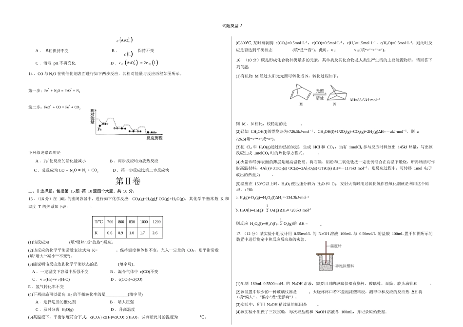化学试卷(A卷)【高二】山西省朔州市怀仁市大地高中学校2025-2026学年高二上学期第一次月考(0.5左右)).docx_第3页