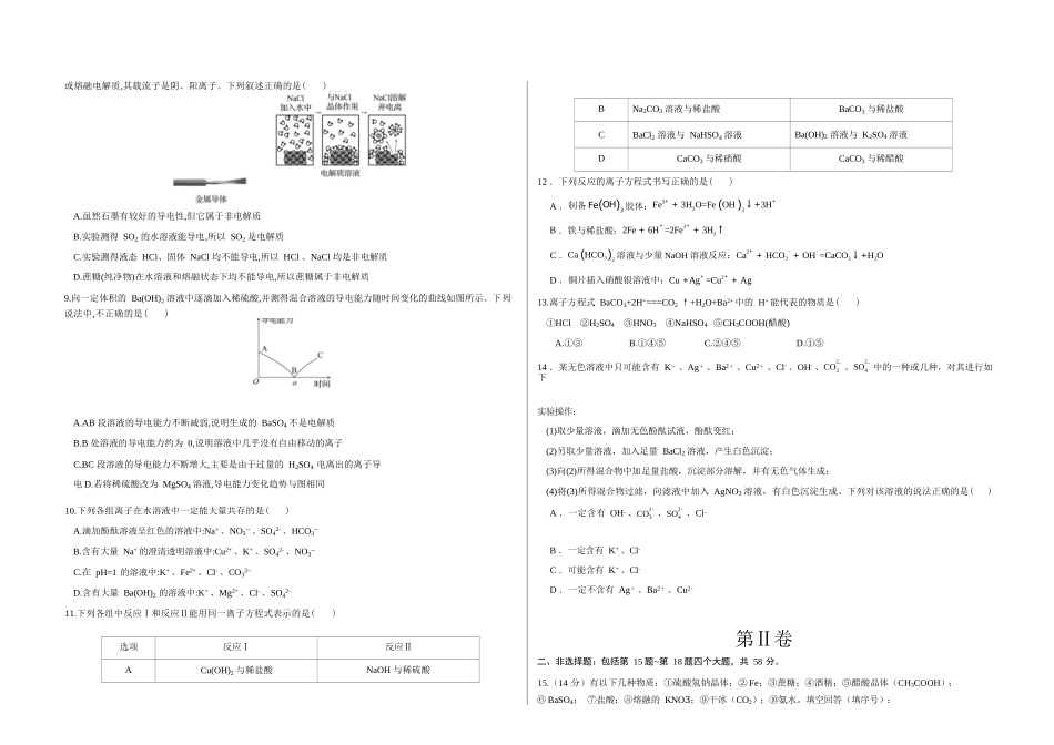 化学试卷(A卷)【高一】山西省朔州市怀仁市大地高中学校2025-2026学年高一上学期第一次月考(9.25左右)).docx_第2页