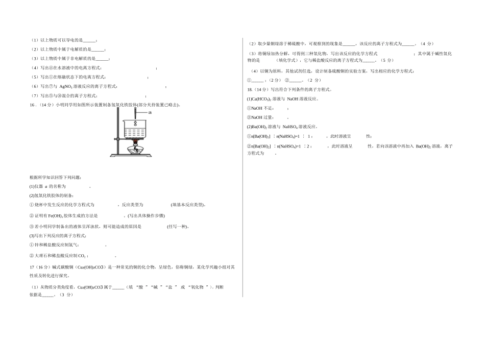 化学试卷(A卷)【高一】山西省朔州市怀仁市大地高中学校2025-2026学年高一上学期第一次月考(9.25左右)).docx_第3页