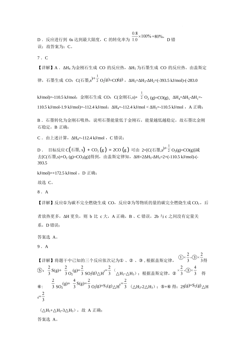 化学试卷(A卷)答案【高二】山西省朔州市怀仁市大地高中学校2025-2026学年高二上学期第一次月考(0.5左右)).docx_第3页