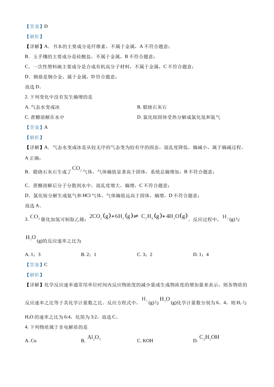化学试卷(解析版)【高二】广西壮族自治区来宾市2025-2026学年高二上学期月期中考试（.4-.5）.docx_第2页
