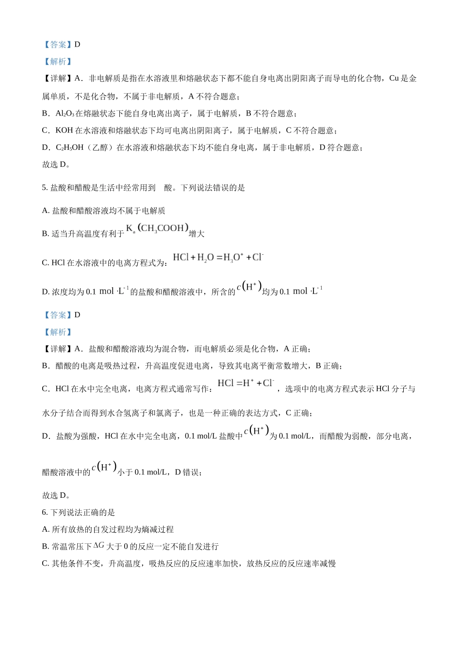 化学试卷(解析版)【高二】广西壮族自治区来宾市2025-2026学年高二上学期月期中考试（.4-.5）.docx_第3页