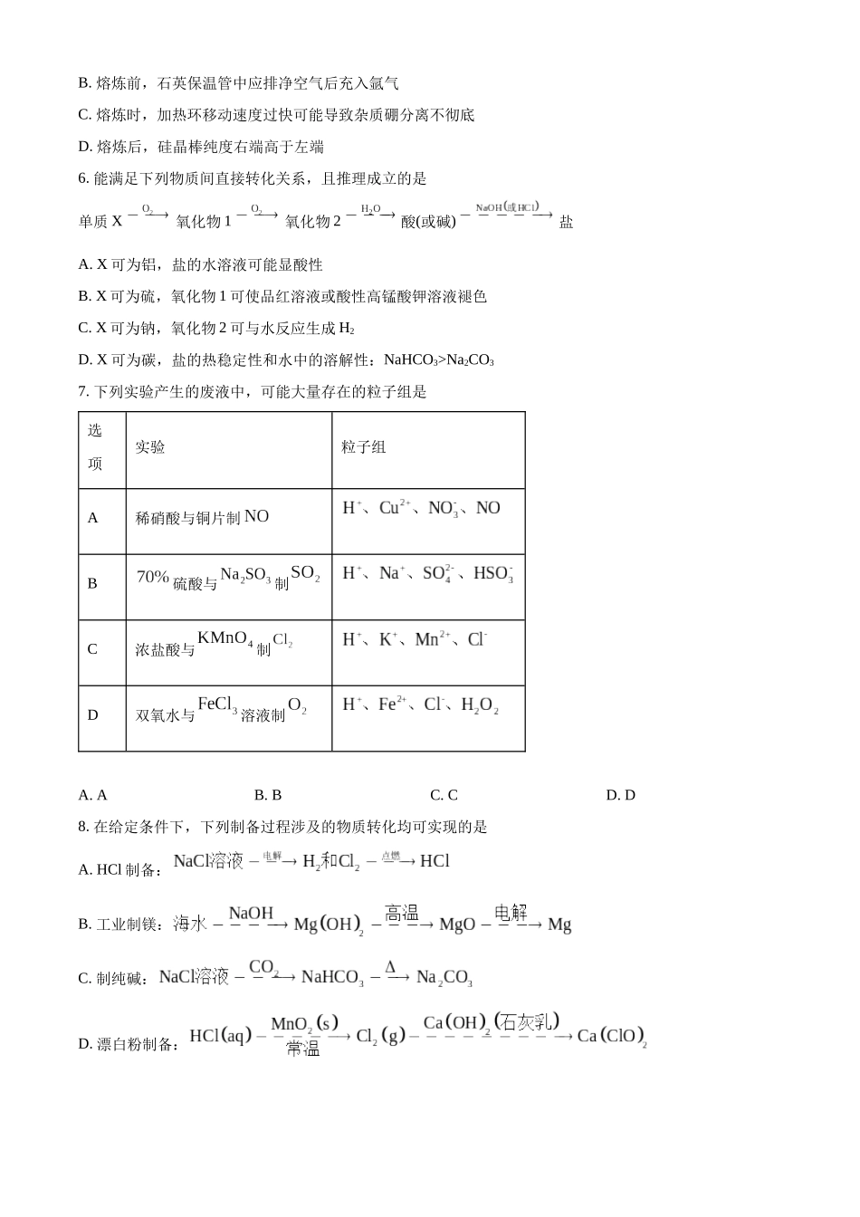 化学试卷【Top0强校】【黑吉辽蒙卷】吉林省长春市东北师范大学附属中学2025-2026学年高三年级上学期第一次摸底考试(0.6-0.7).docx_第3页